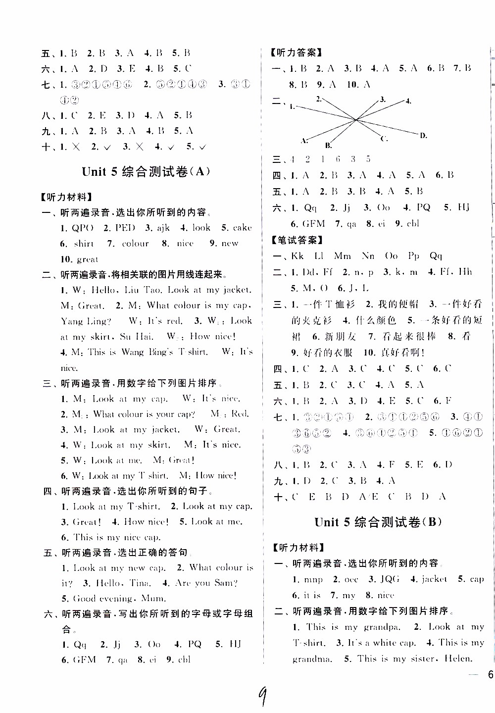 2019新版亮點給力大試卷三年級上冊英語江蘇國際版答案