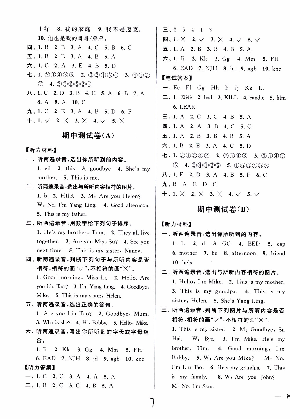 2019新版亮點給力大試卷三年級上冊英語江蘇國際版答案