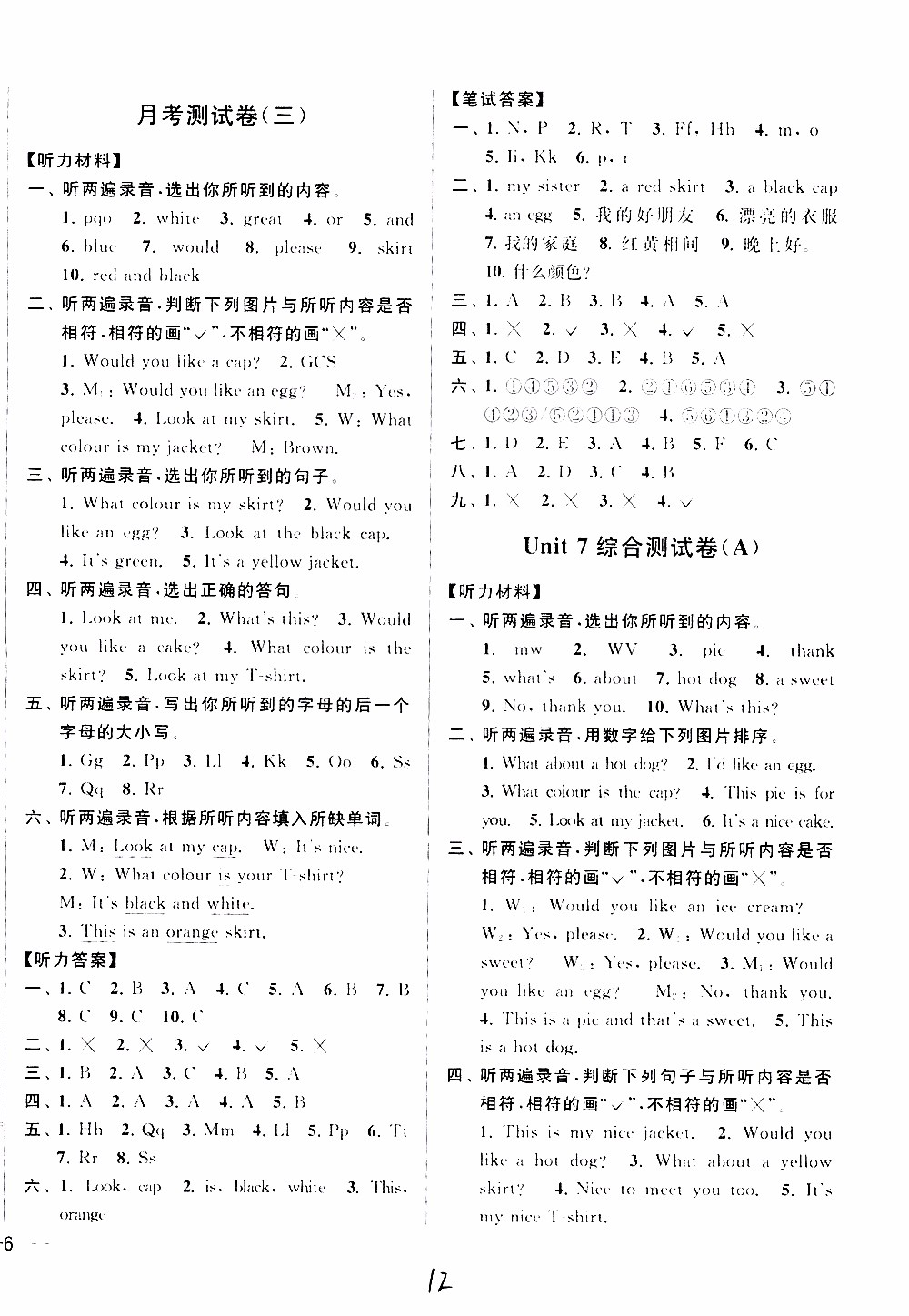 2019新版亮點給力大試卷三年級上冊英語江蘇國際版答案