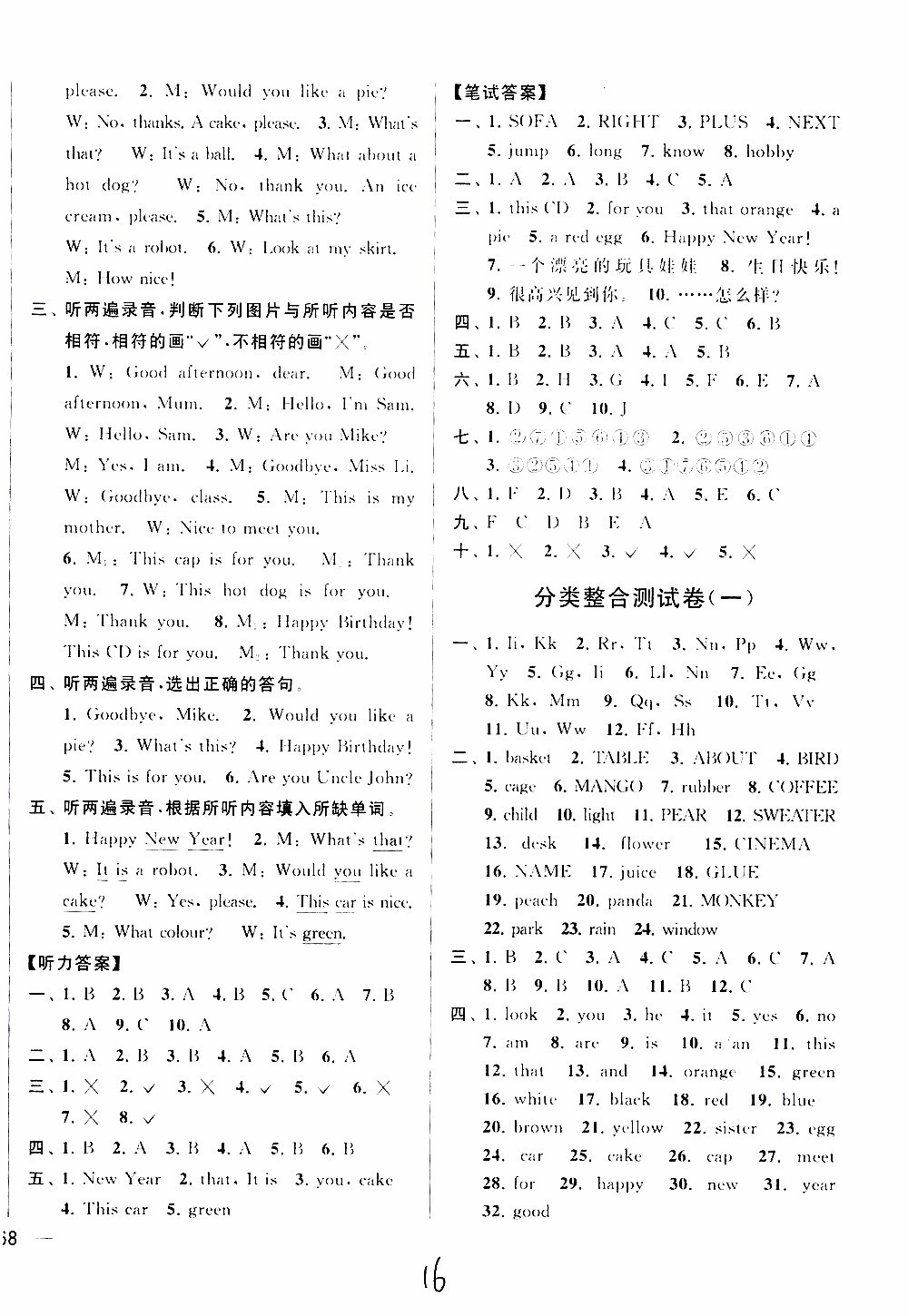 2019新版亮點給力大試卷三年級上冊英語江蘇國際版答案