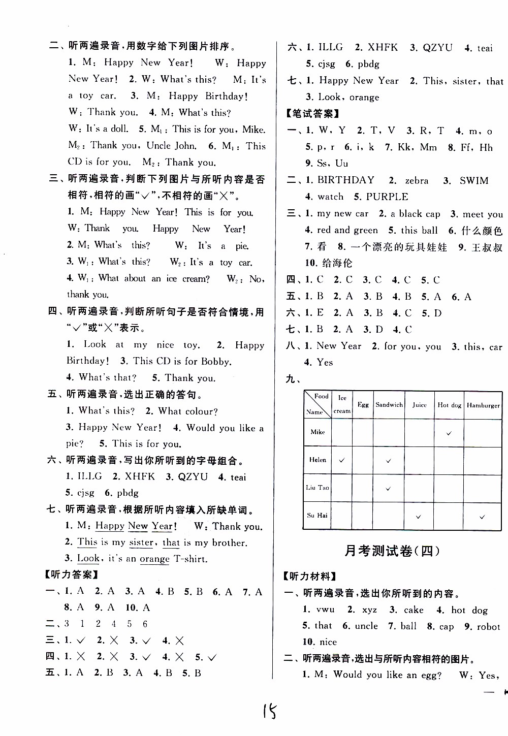 2019新版亮點給力大試卷三年級上冊英語江蘇國際版答案