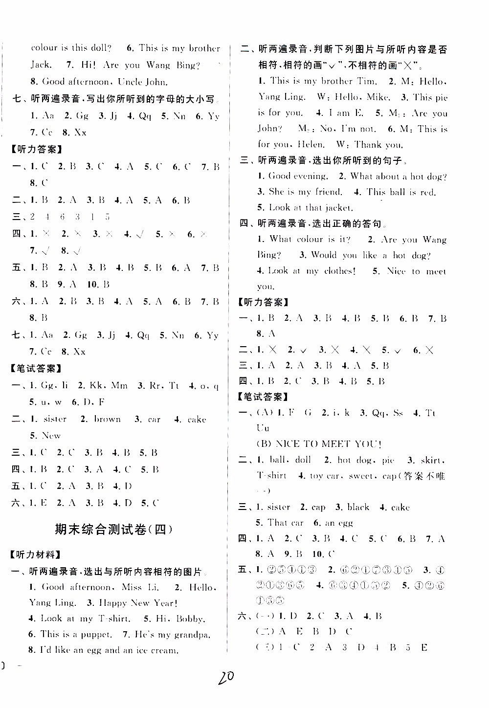 2019新版亮點給力大試卷三年級上冊英語江蘇國際版答案