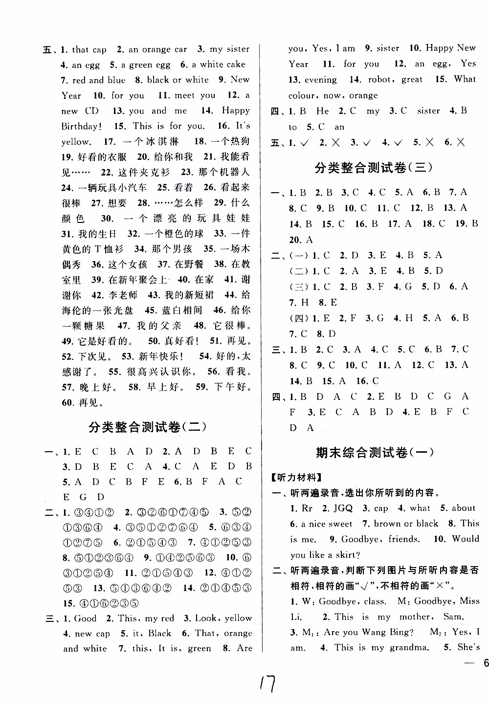 2019新版亮點給力大試卷三年級上冊英語江蘇國際版答案