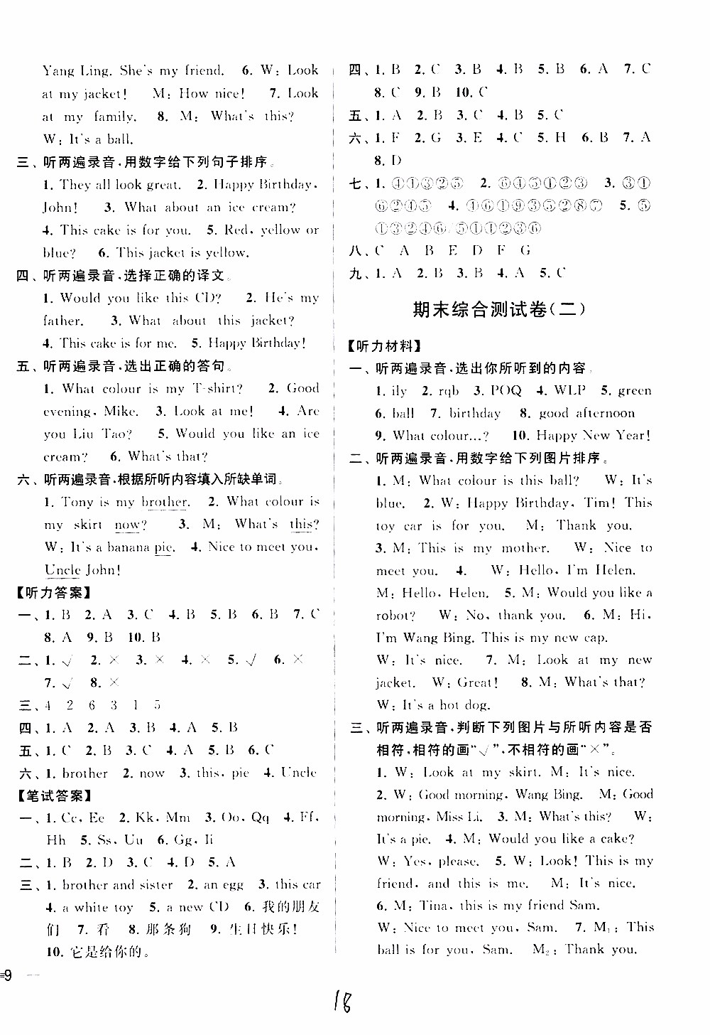 2019新版亮點給力大試卷三年級上冊英語江蘇國際版答案