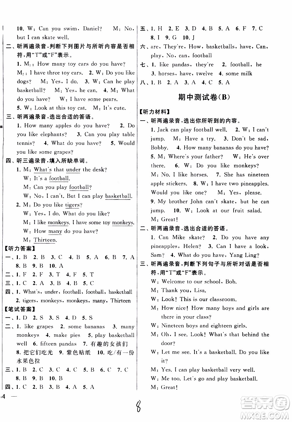 2019年亮點(diǎn)給力大試卷四年級(jí)上冊(cè)英語(yǔ)江蘇國(guó)標(biāo)版參考答案