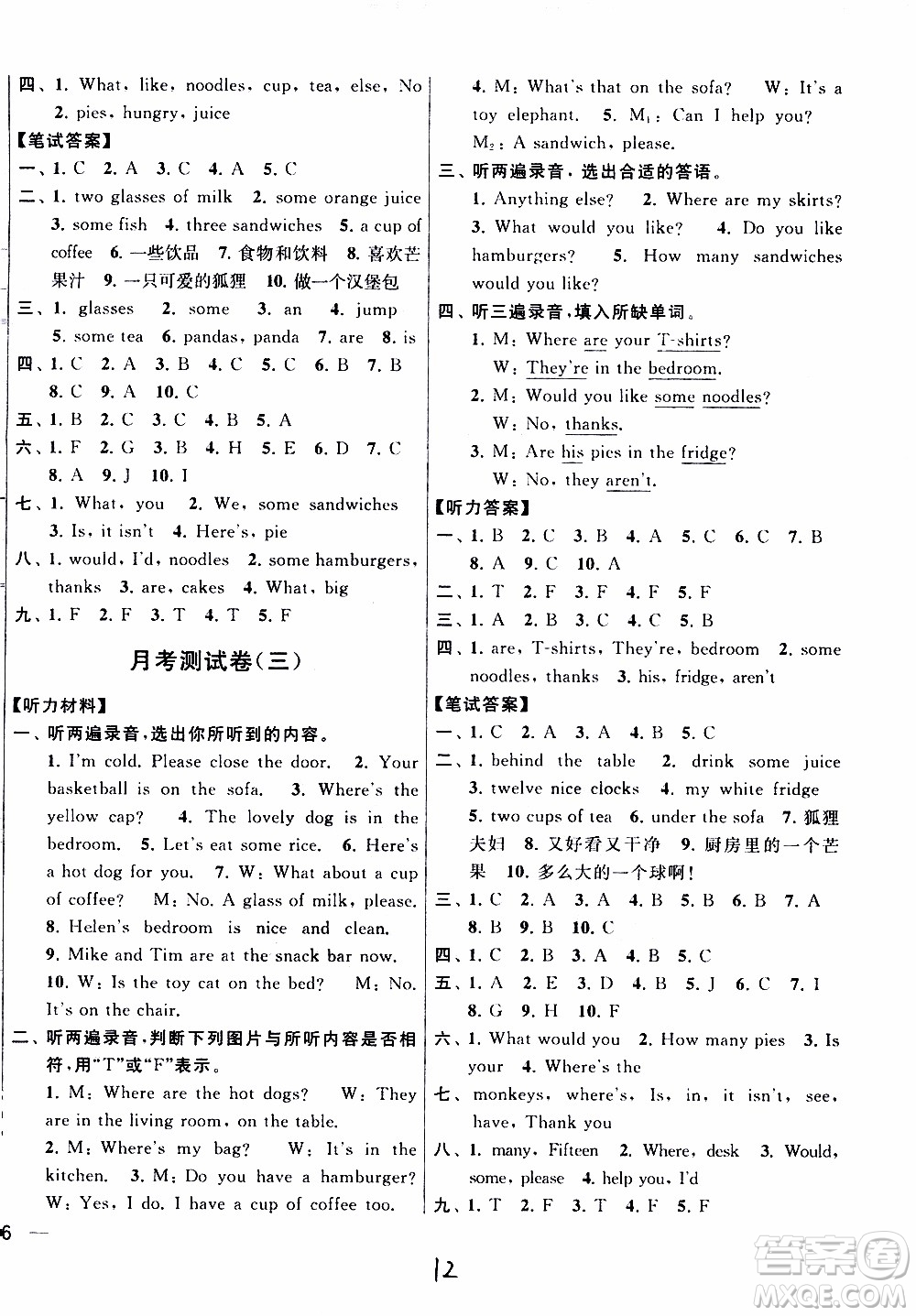 2019年亮點(diǎn)給力大試卷四年級(jí)上冊(cè)英語(yǔ)江蘇國(guó)標(biāo)版參考答案