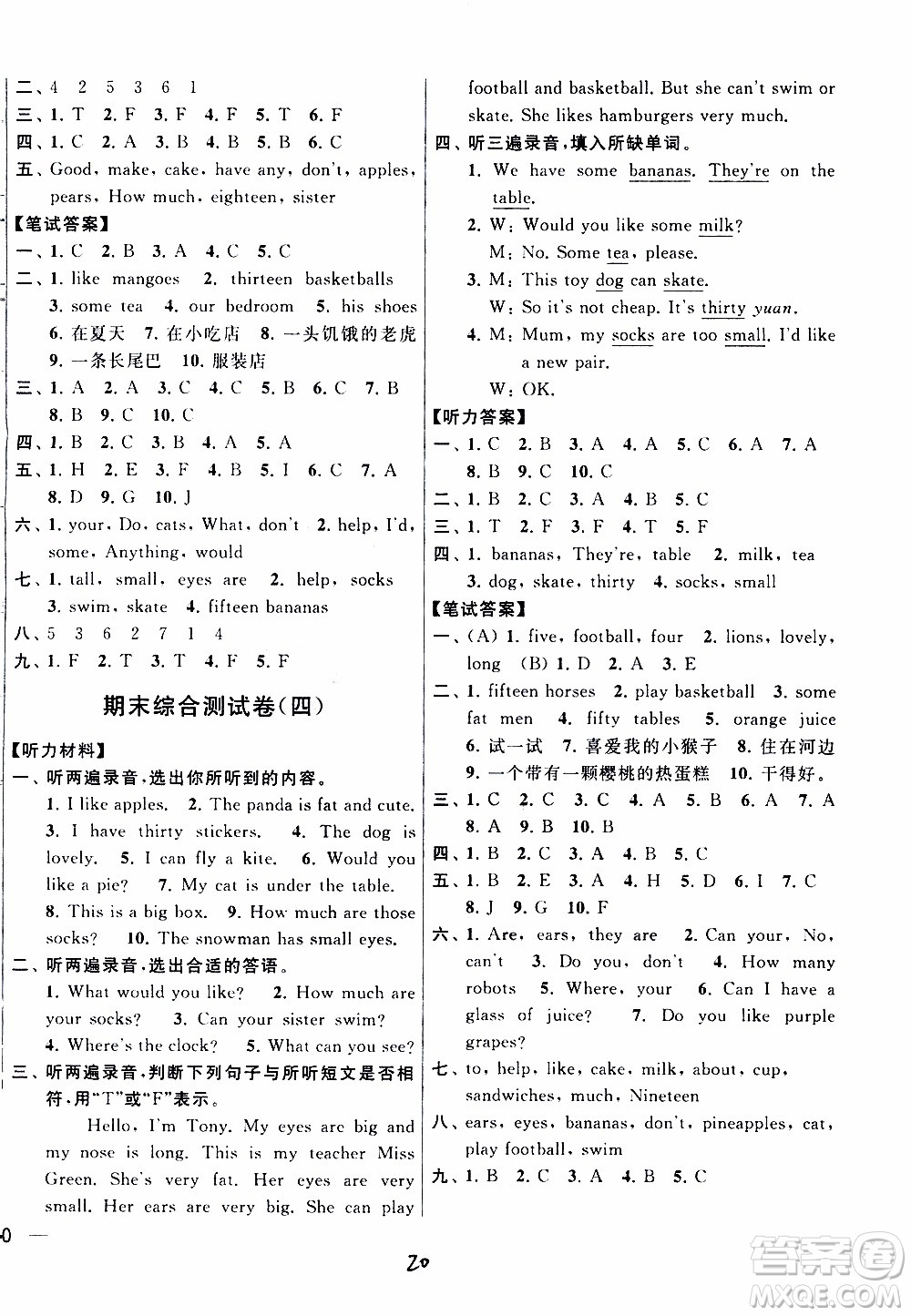 2019年亮點(diǎn)給力大試卷四年級(jí)上冊(cè)英語(yǔ)江蘇國(guó)標(biāo)版參考答案