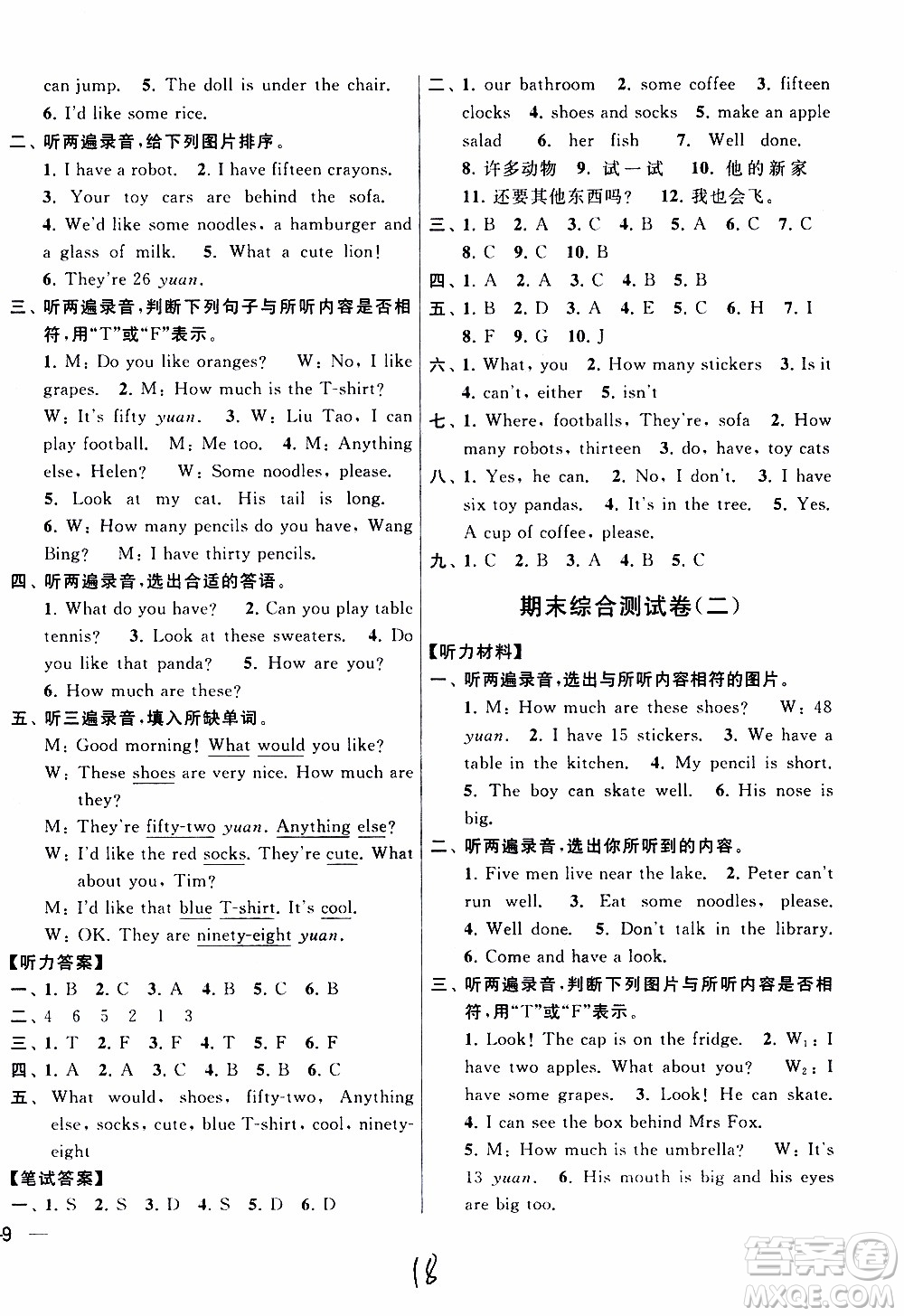 2019年亮點(diǎn)給力大試卷四年級(jí)上冊(cè)英語(yǔ)江蘇國(guó)標(biāo)版參考答案