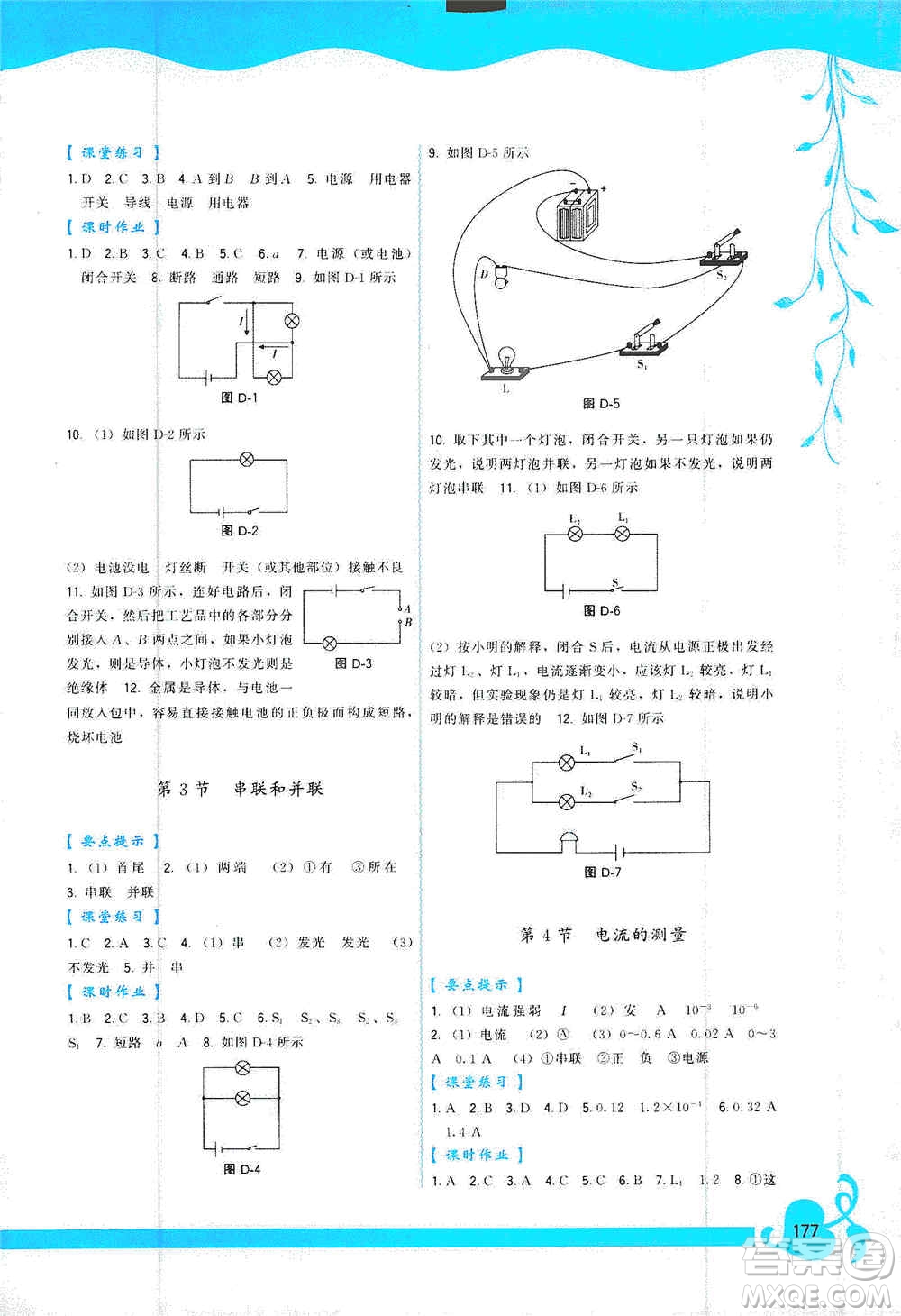 福建人民出版社2019頂尖課課練九年級物理全一冊人教版答案