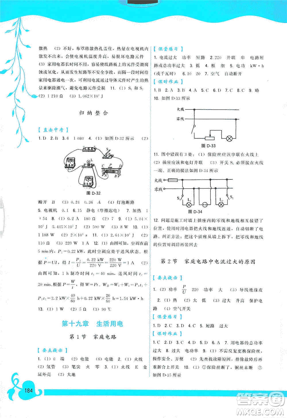 福建人民出版社2019頂尖課課練九年級物理全一冊人教版答案