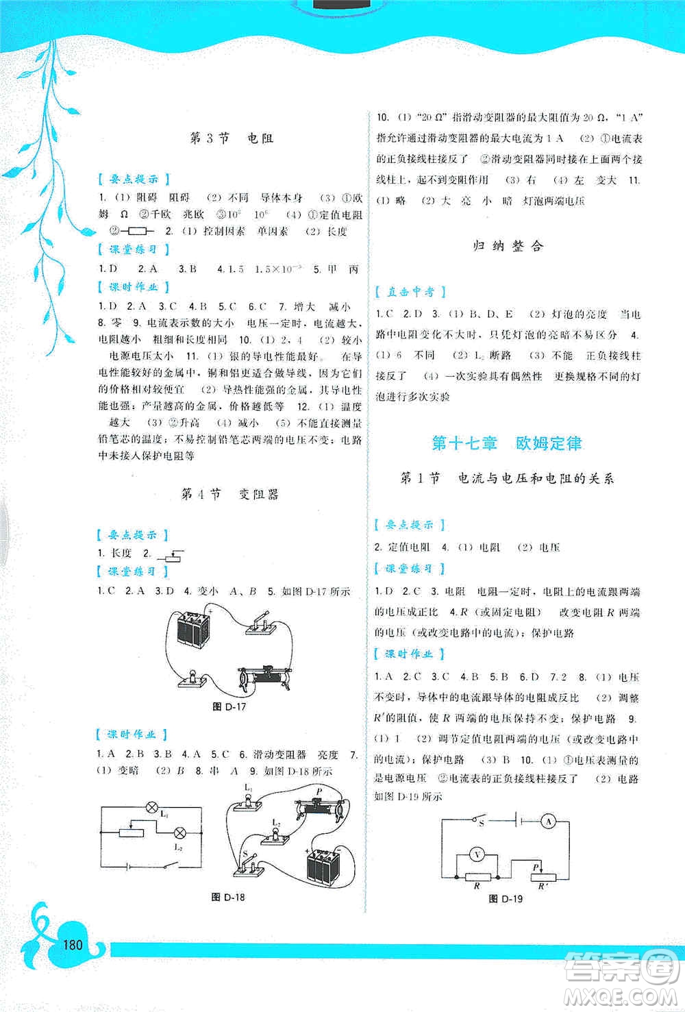 福建人民出版社2019頂尖課課練九年級物理全一冊人教版答案