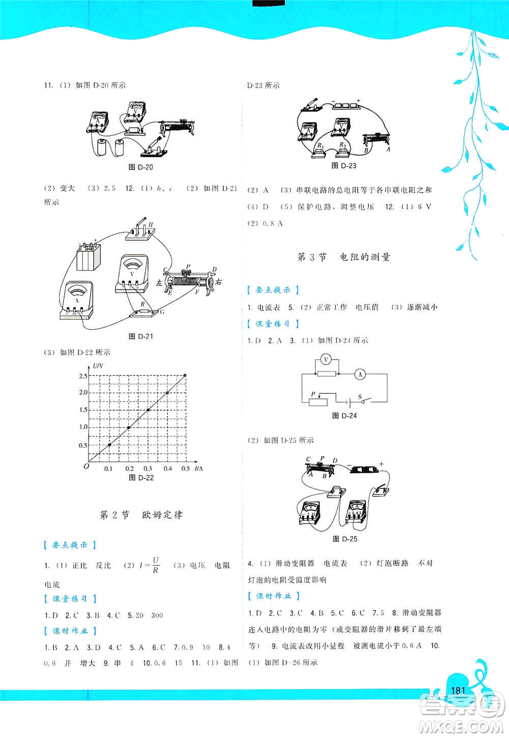 福建人民出版社2019頂尖課課練九年級物理全一冊人教版答案