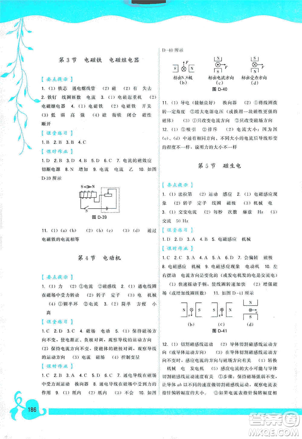 福建人民出版社2019頂尖課課練九年級物理全一冊人教版答案