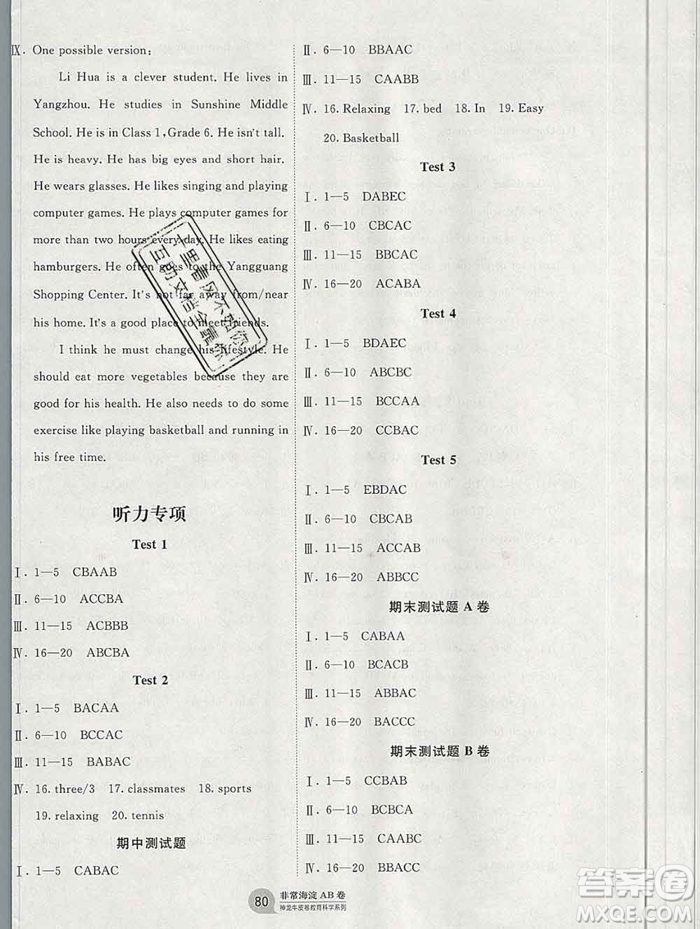 2019秋非常海淀單元測試AB卷六年級(jí)英語上冊(cè)魯科版答案