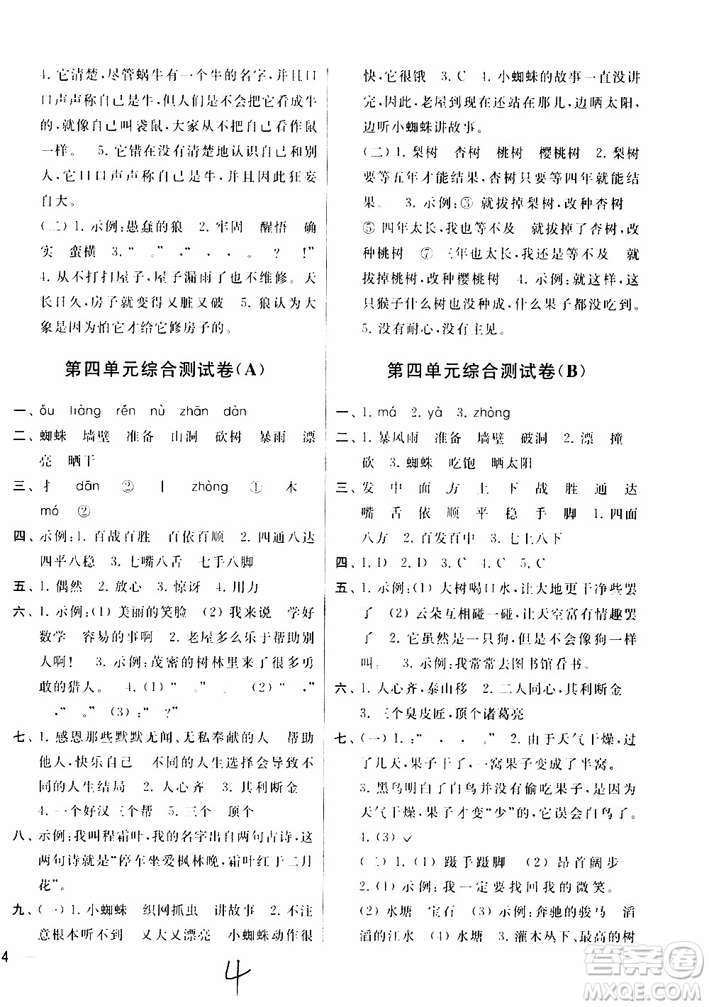 2019秋新版亮點(diǎn)給力大試卷語(yǔ)文三年級(jí)上冊(cè)人教版部編版參考答案