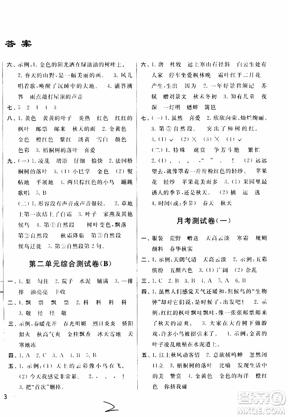 2019秋新版亮點(diǎn)給力大試卷語(yǔ)文三年級(jí)上冊(cè)人教版部編版參考答案