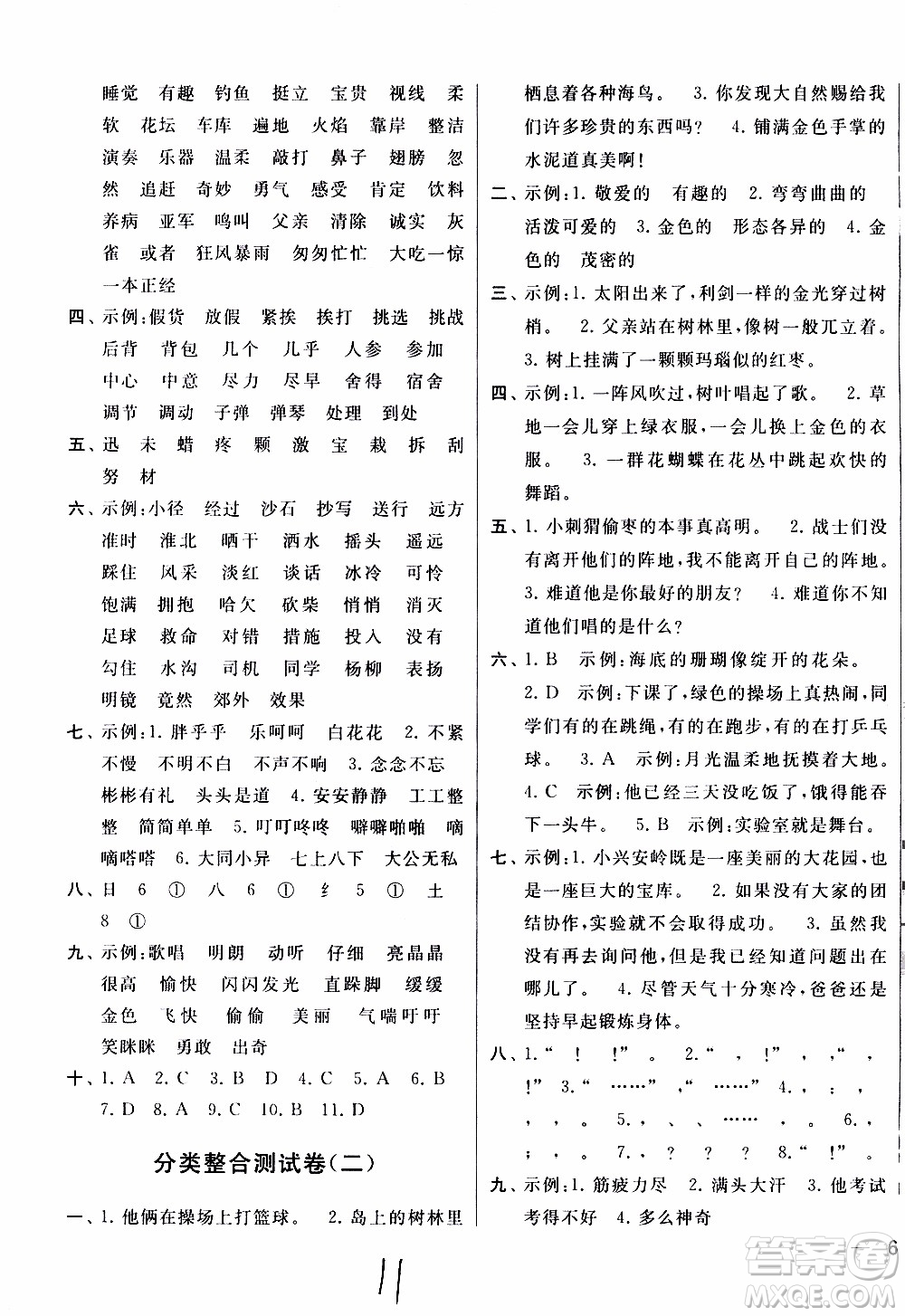 2019秋新版亮點(diǎn)給力大試卷語(yǔ)文三年級(jí)上冊(cè)人教版部編版參考答案