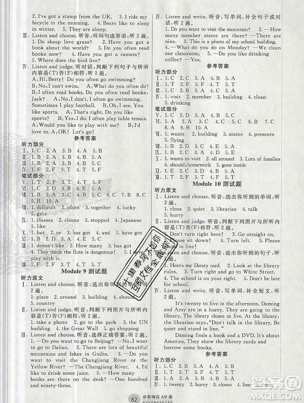 2019秋非常海淀單元測試AB卷六年級英語上冊外研版三起答案