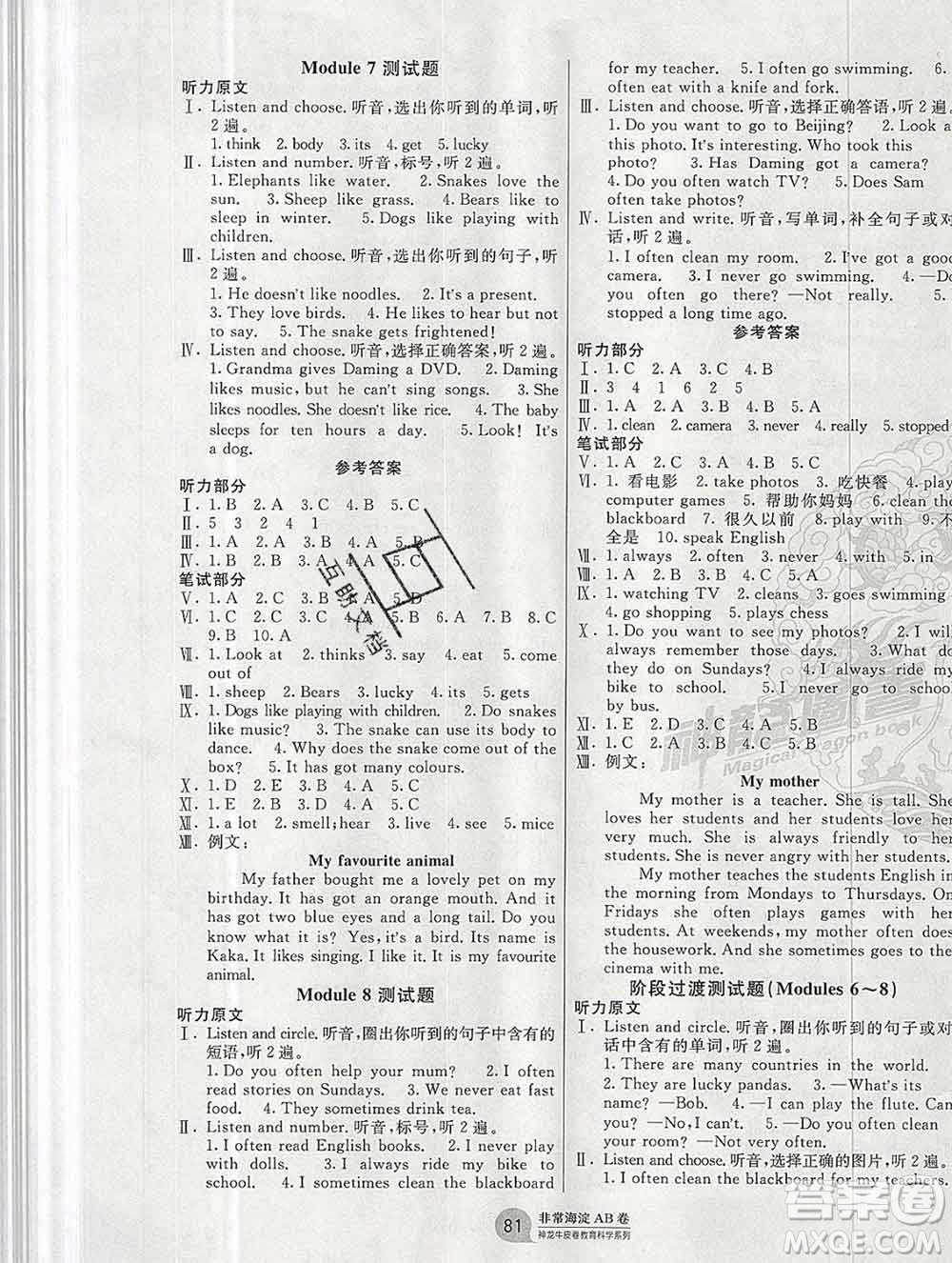 2019秋非常海淀單元測試AB卷六年級英語上冊外研版三起答案