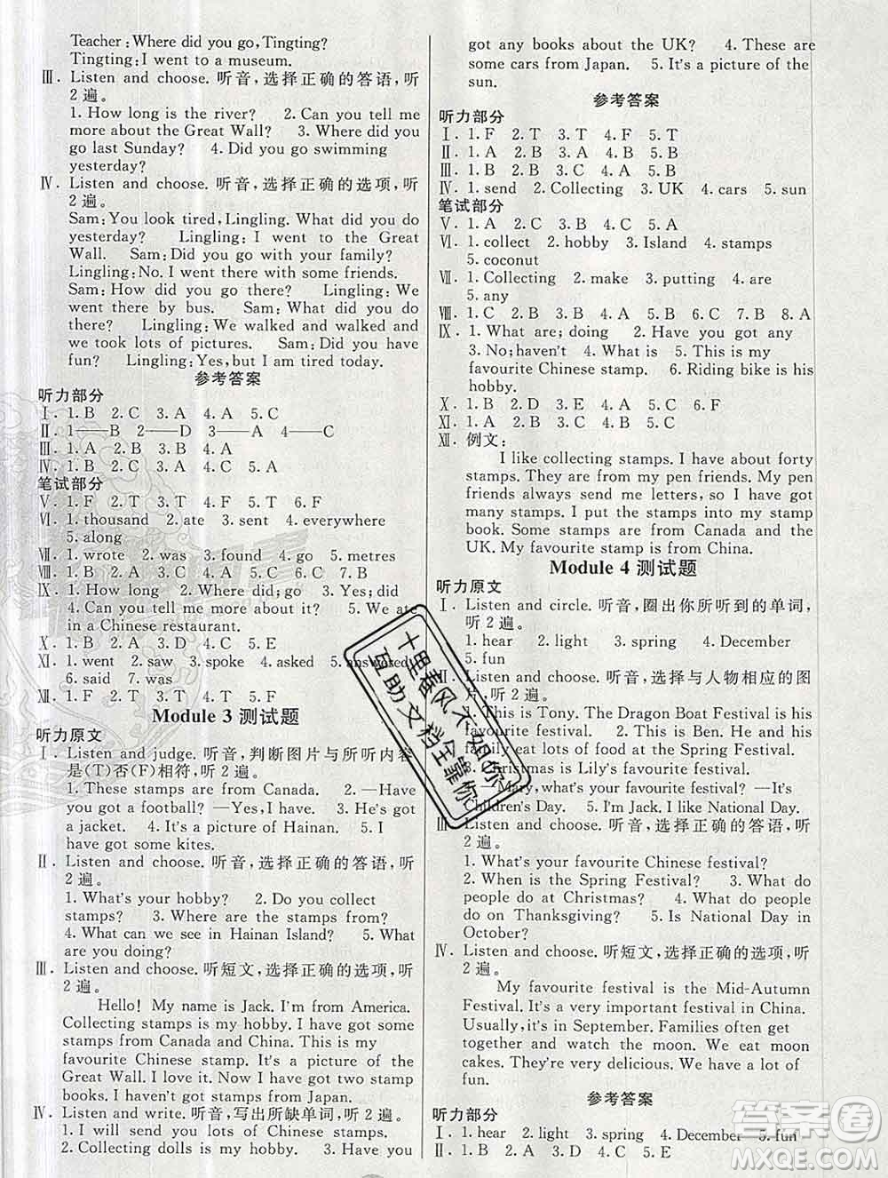 2019秋非常海淀單元測試AB卷六年級英語上冊外研版一起答案