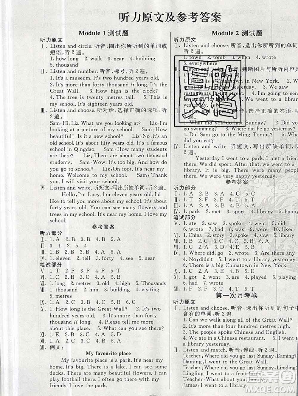 2019秋非常海淀單元測試AB卷六年級英語上冊外研版一起答案