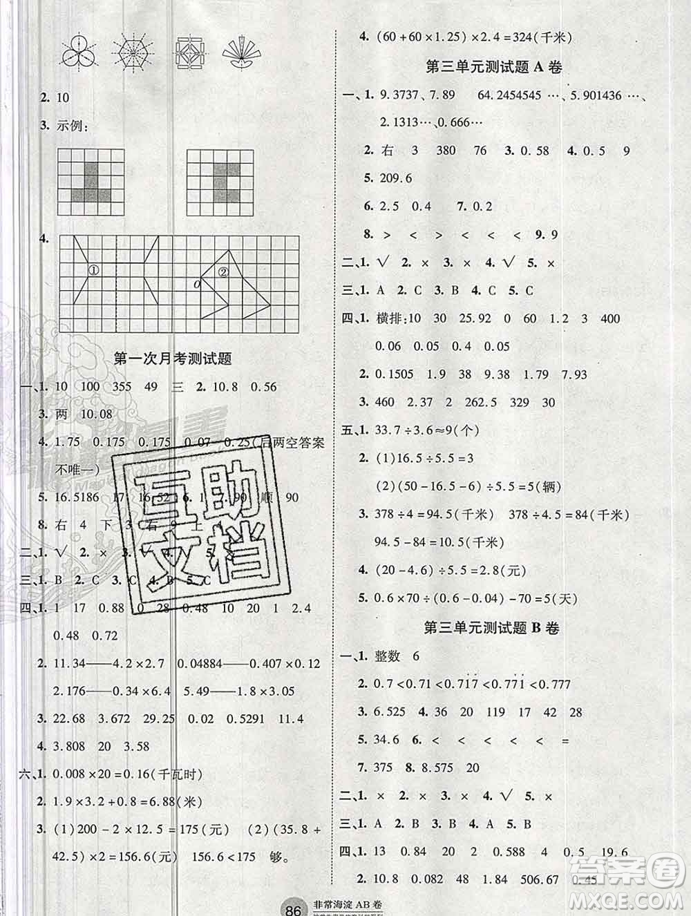 2019秋非常海淀單元測試AB卷五年級數學上冊青島版答案