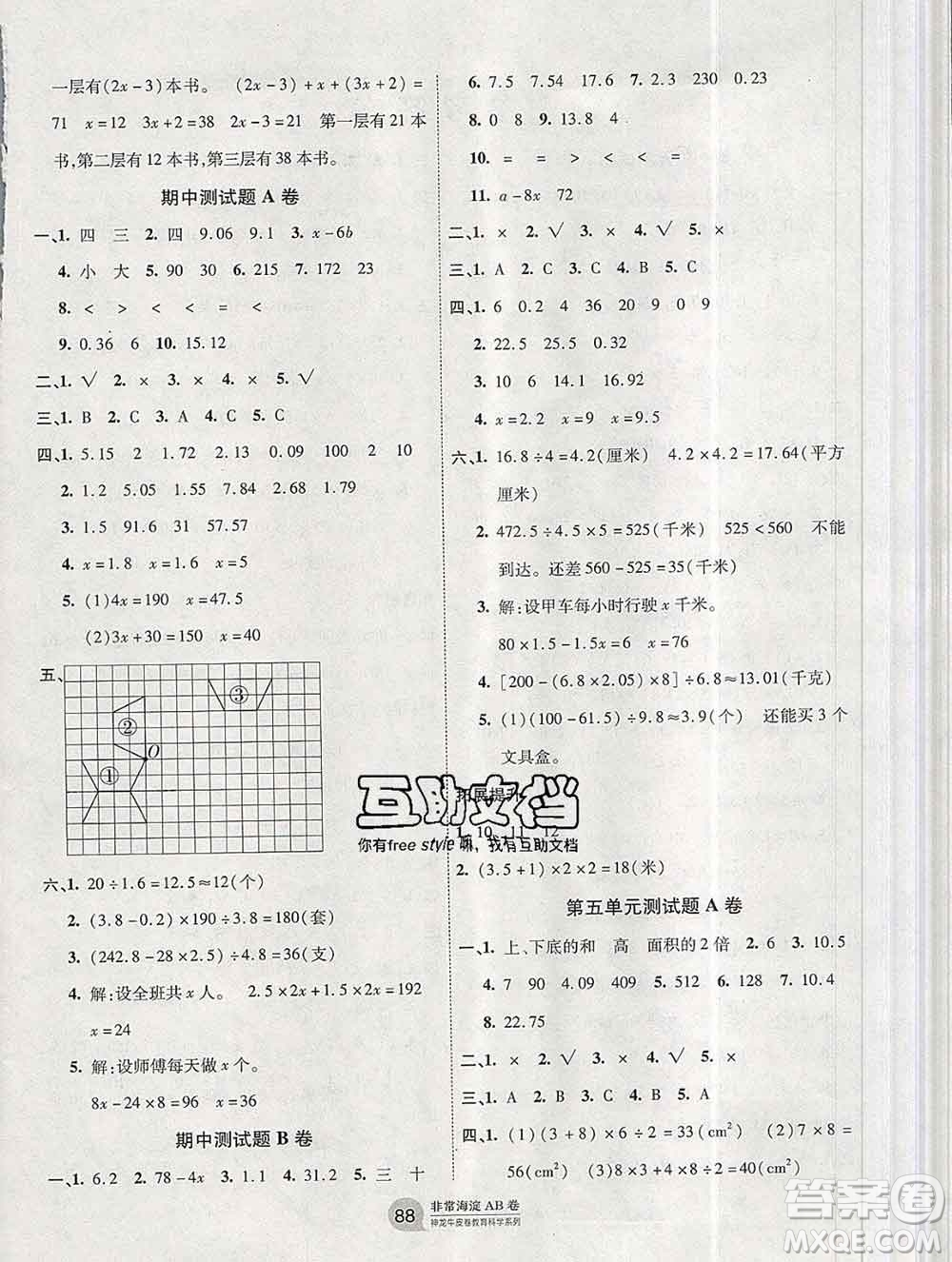 2019秋非常海淀單元測試AB卷五年級數學上冊青島版答案