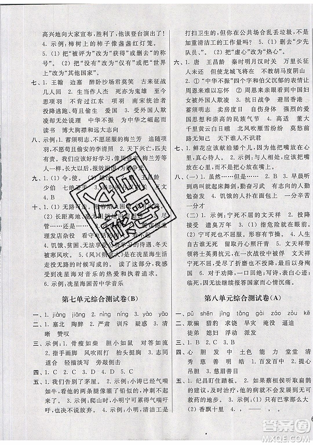 2019新版亮點(diǎn)給力大試卷四年級(jí)上冊(cè)語(yǔ)文人教版部編版答案