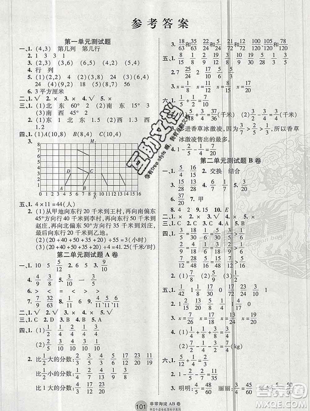 2019秋非常海淀單元測試AB卷五年級數(shù)學(xué)上冊青島版五四制答案