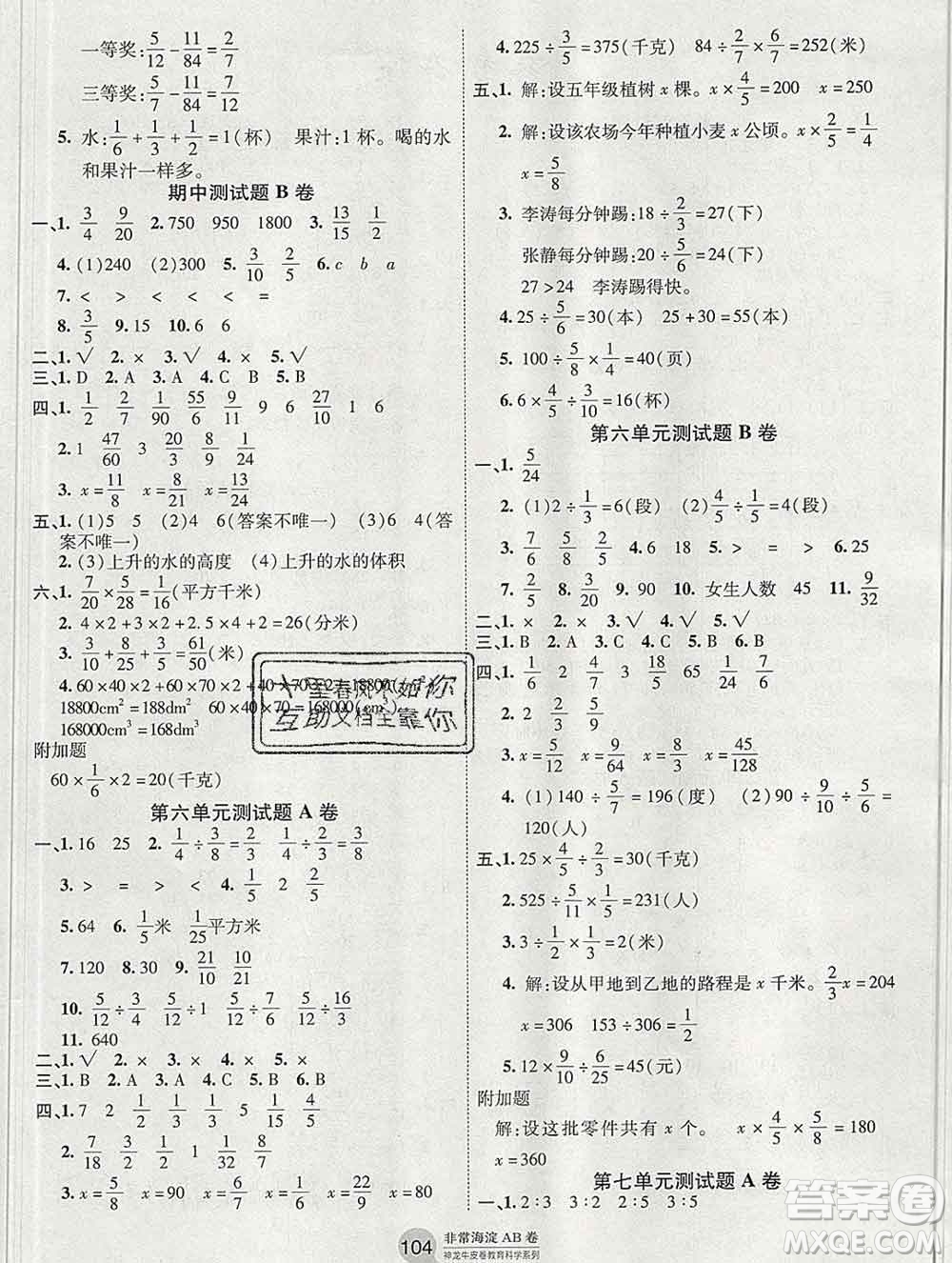 2019秋非常海淀單元測試AB卷五年級數(shù)學(xué)上冊青島版五四制答案