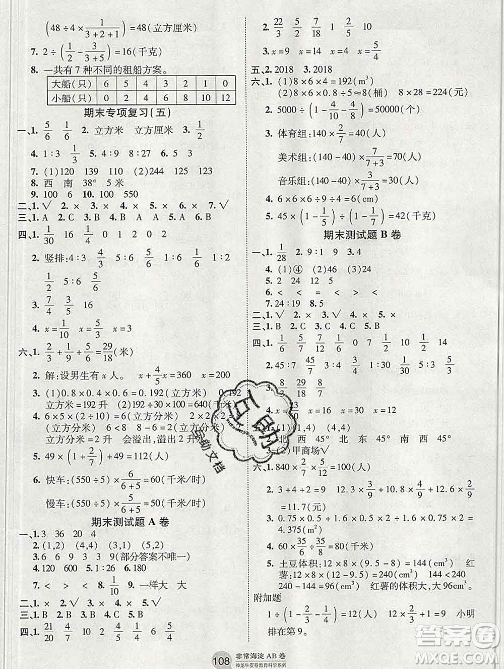 2019秋非常海淀單元測試AB卷五年級數(shù)學(xué)上冊青島版五四制答案