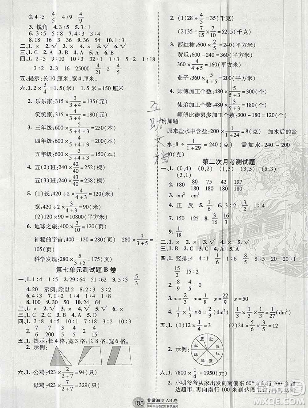 2019秋非常海淀單元測試AB卷五年級數(shù)學(xué)上冊青島版五四制答案