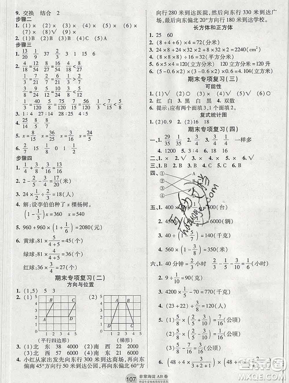 2019秋非常海淀單元測試AB卷五年級數(shù)學(xué)上冊青島版五四制答案