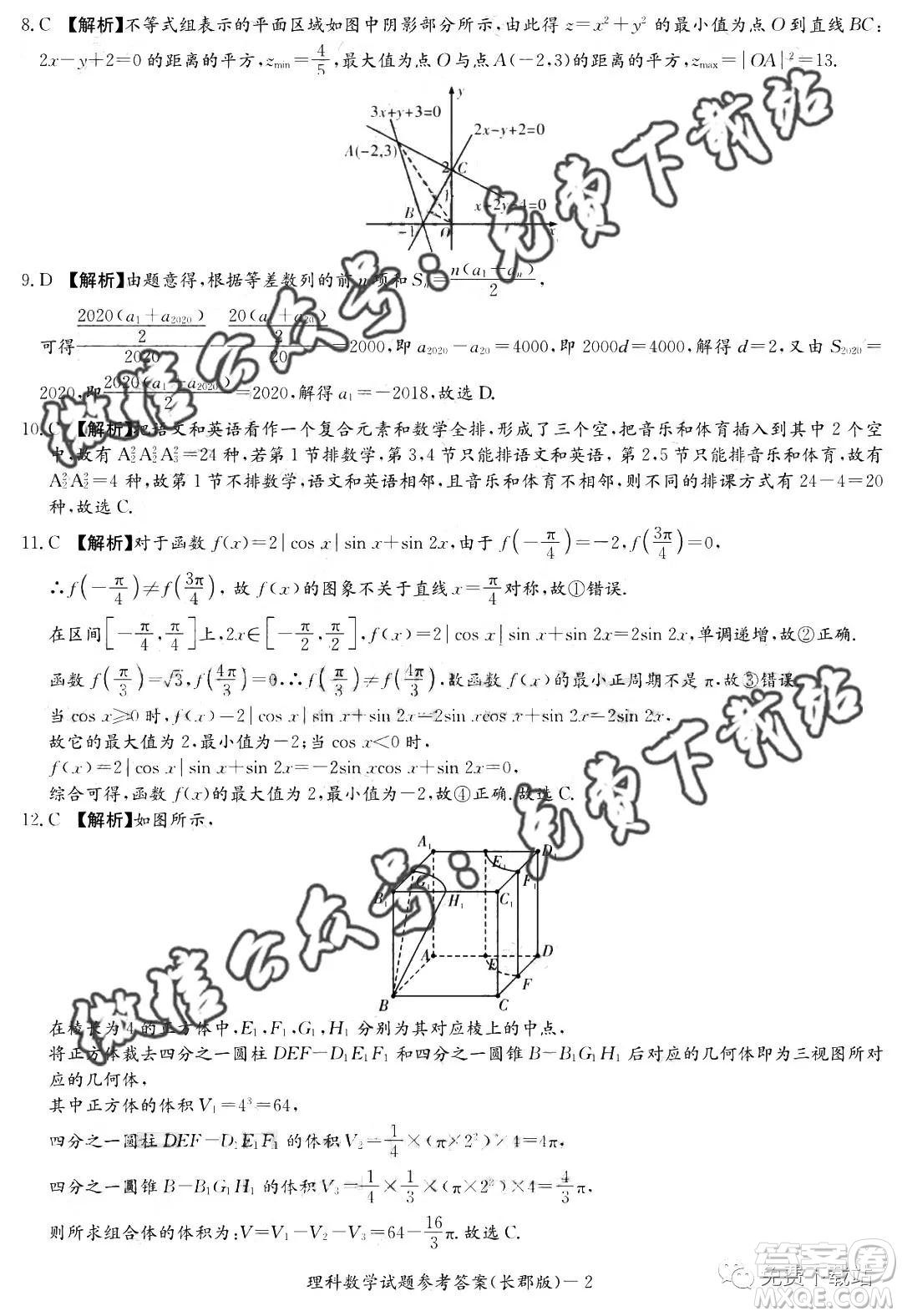 炎德英才大聯(lián)考長(zhǎng)郡中學(xué)2020屆高三月考試卷三理科數(shù)學(xué)試題及答案