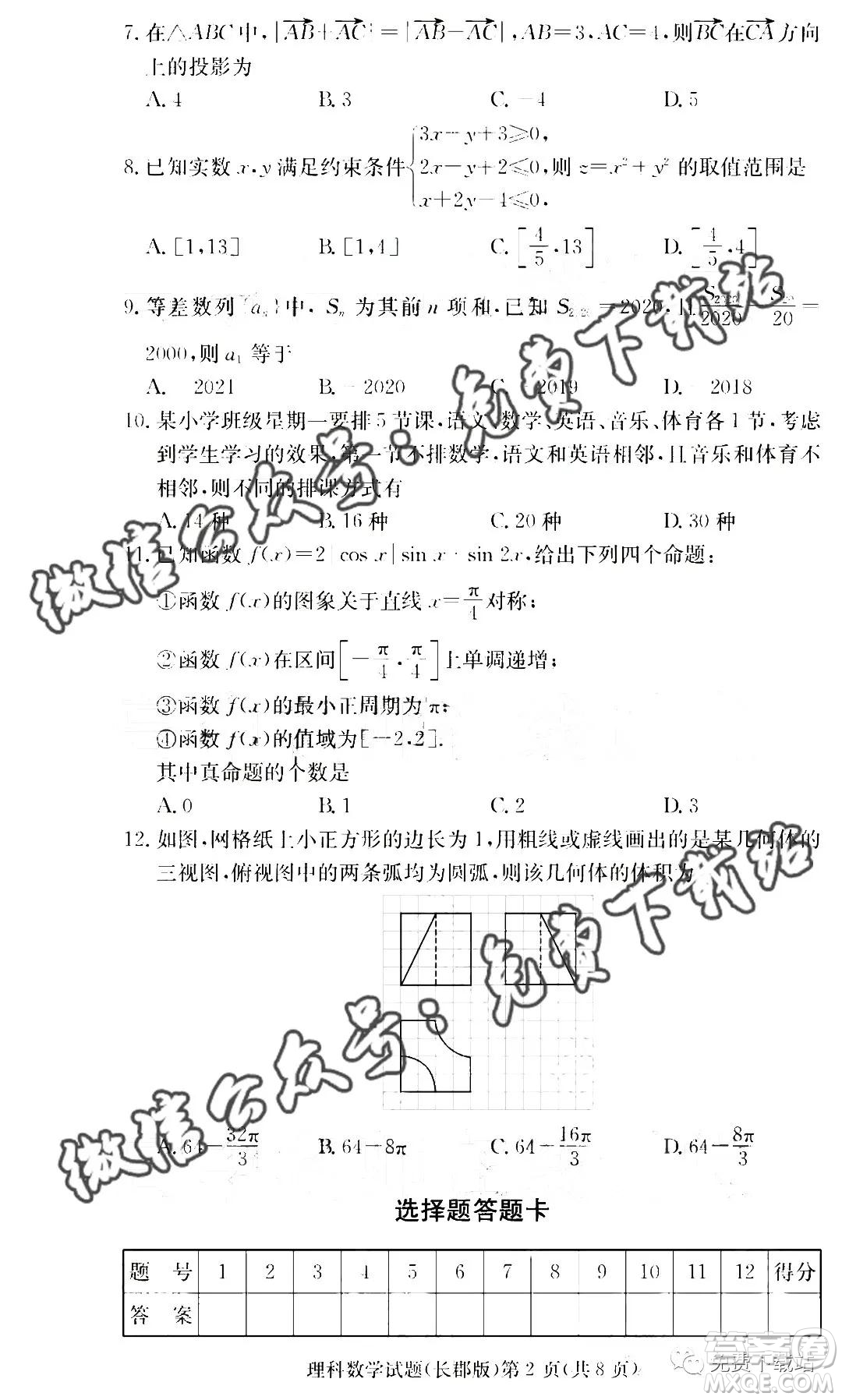 炎德英才大聯(lián)考長(zhǎng)郡中學(xué)2020屆高三月考試卷三理科數(shù)學(xué)試題及答案