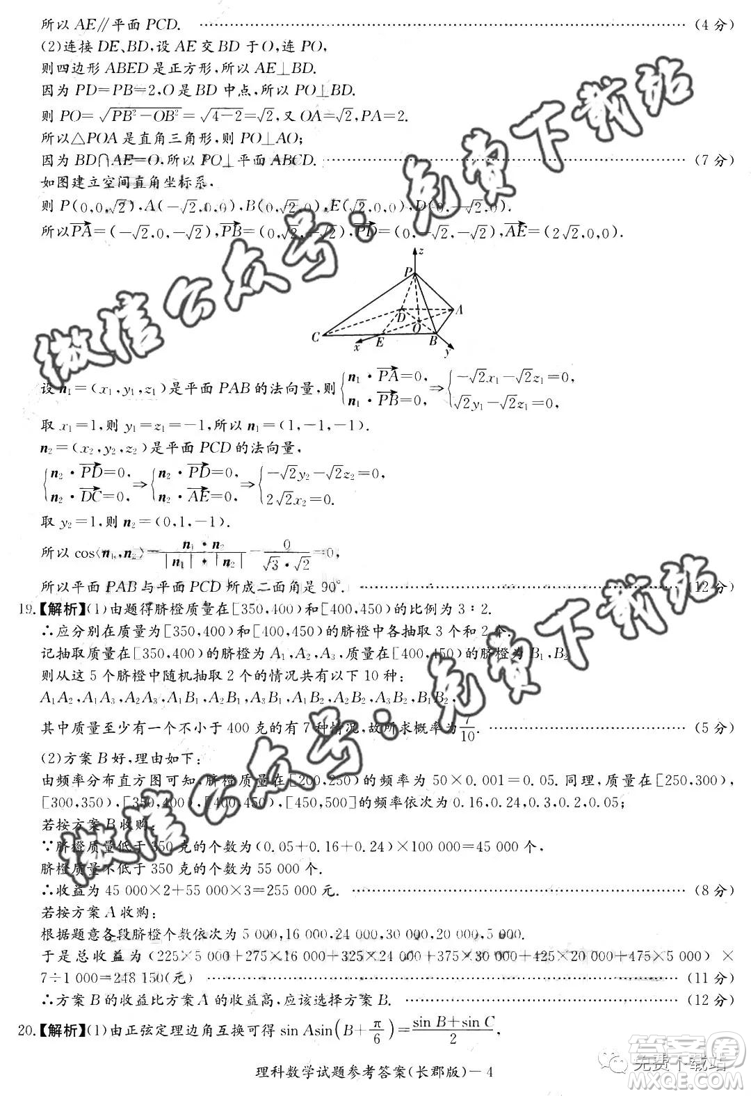 炎德英才大聯(lián)考長(zhǎng)郡中學(xué)2020屆高三月考試卷三理科數(shù)學(xué)試題及答案