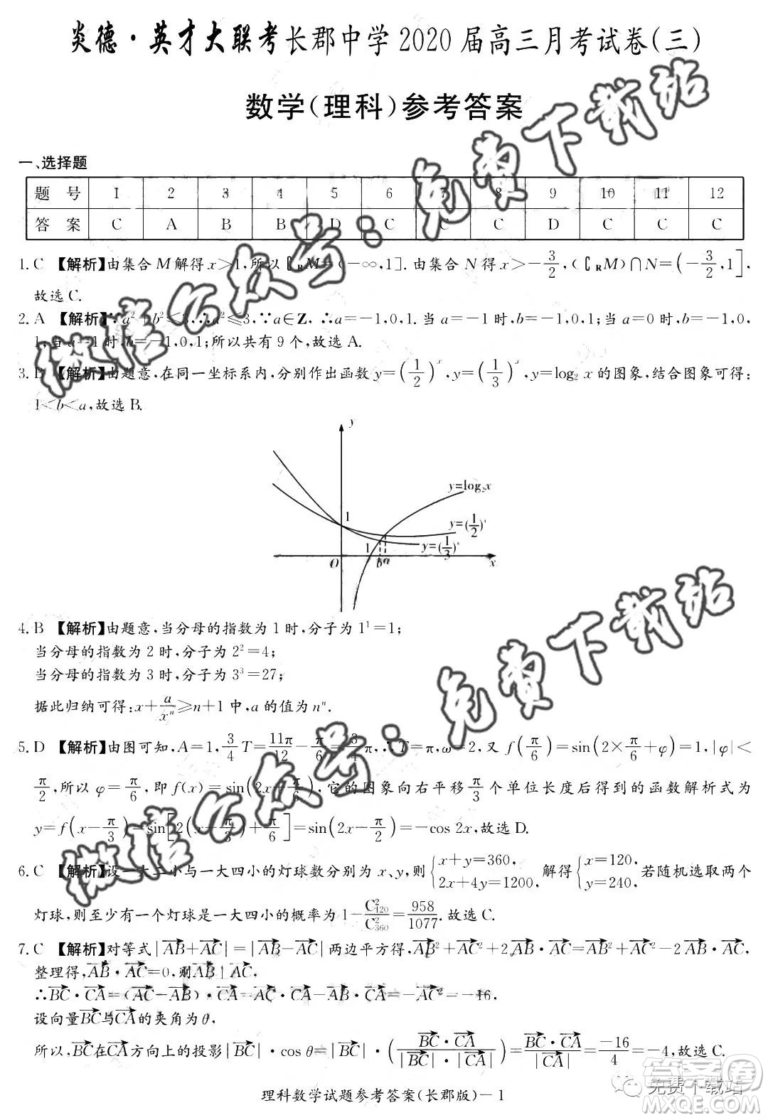 炎德英才大聯(lián)考長(zhǎng)郡中學(xué)2020屆高三月考試卷三理科數(shù)學(xué)試題及答案