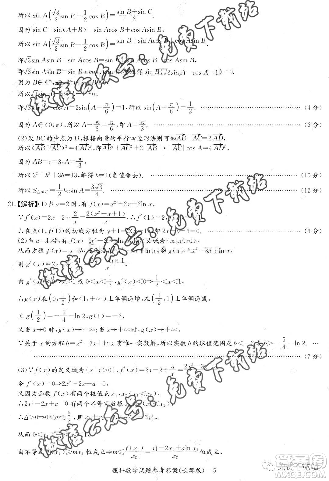 炎德英才大聯(lián)考長(zhǎng)郡中學(xué)2020屆高三月考試卷三理科數(shù)學(xué)試題及答案