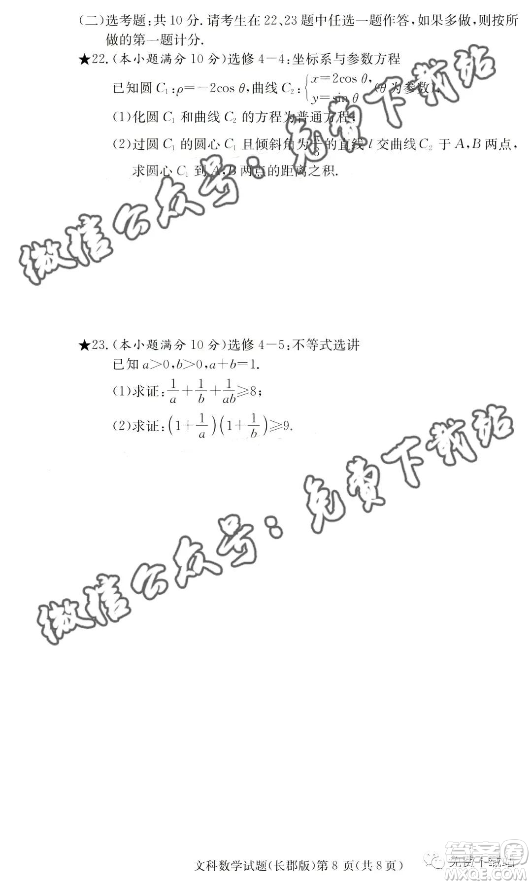 炎德英才大聯(lián)考長郡中學(xué)2020屆高三月考試卷三文科數(shù)學(xué)試題及答案