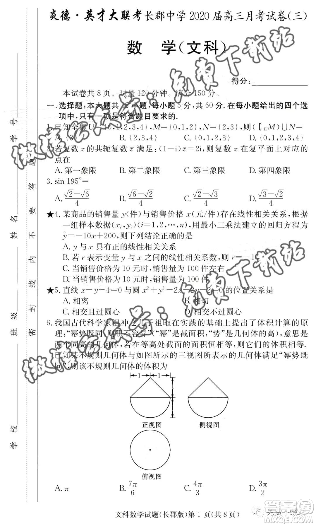 炎德英才大聯(lián)考長郡中學(xué)2020屆高三月考試卷三文科數(shù)學(xué)試題及答案