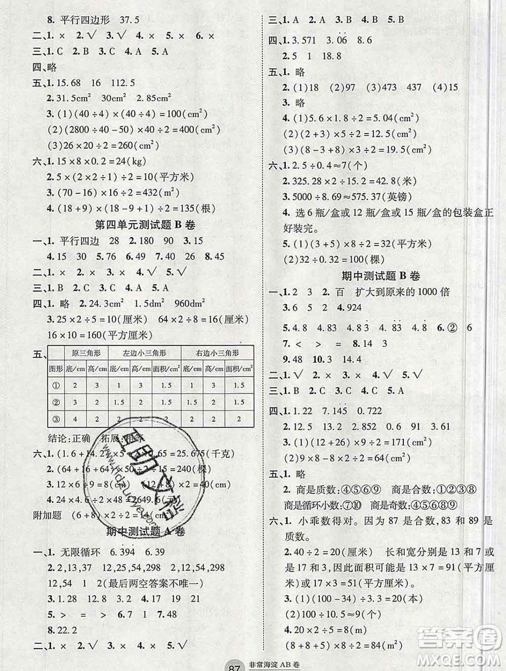 2019秋非常海淀單元測試AB卷五年級數(shù)學(xué)上冊北師版答案