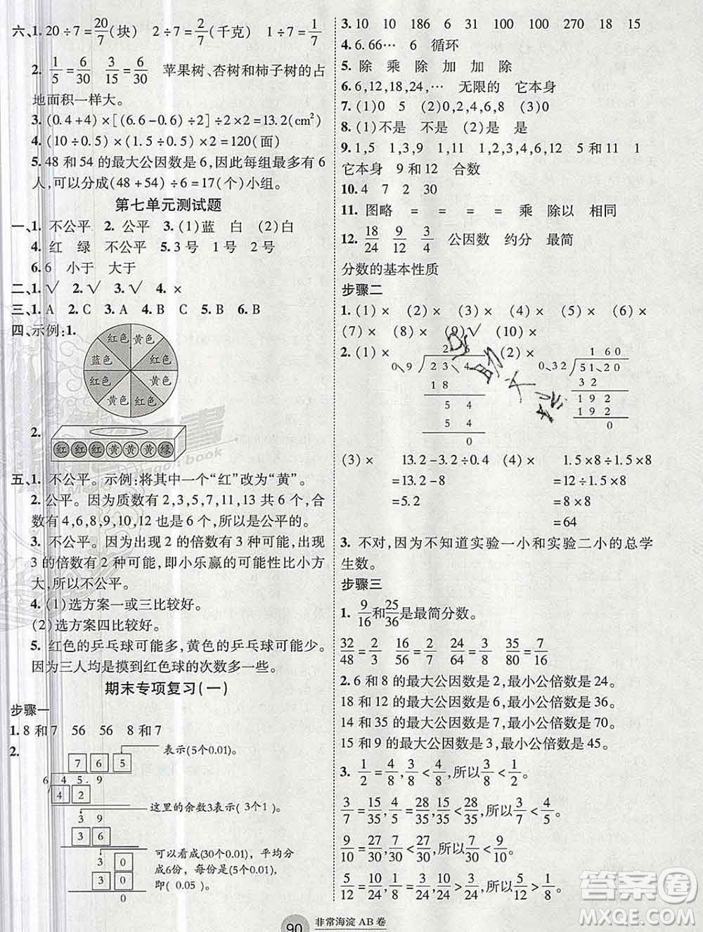 2019秋非常海淀單元測試AB卷五年級數(shù)學(xué)上冊北師版答案