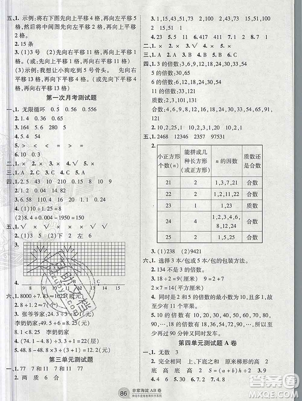 2019秋非常海淀單元測試AB卷五年級數(shù)學(xué)上冊北師版答案