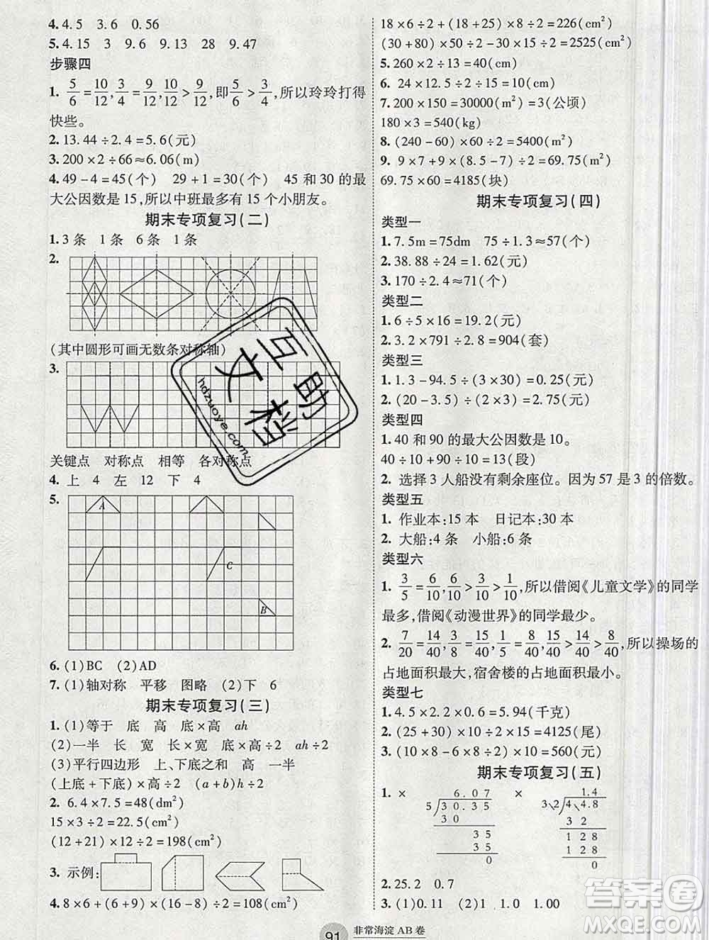 2019秋非常海淀單元測試AB卷五年級數(shù)學(xué)上冊北師版答案