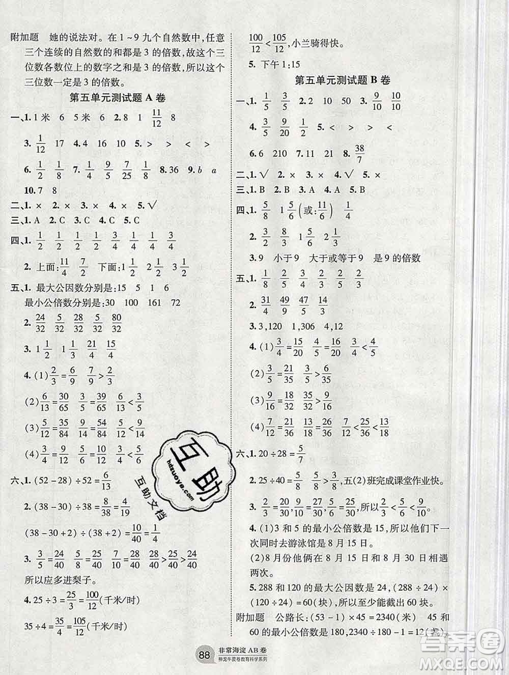 2019秋非常海淀單元測試AB卷五年級數(shù)學(xué)上冊北師版答案