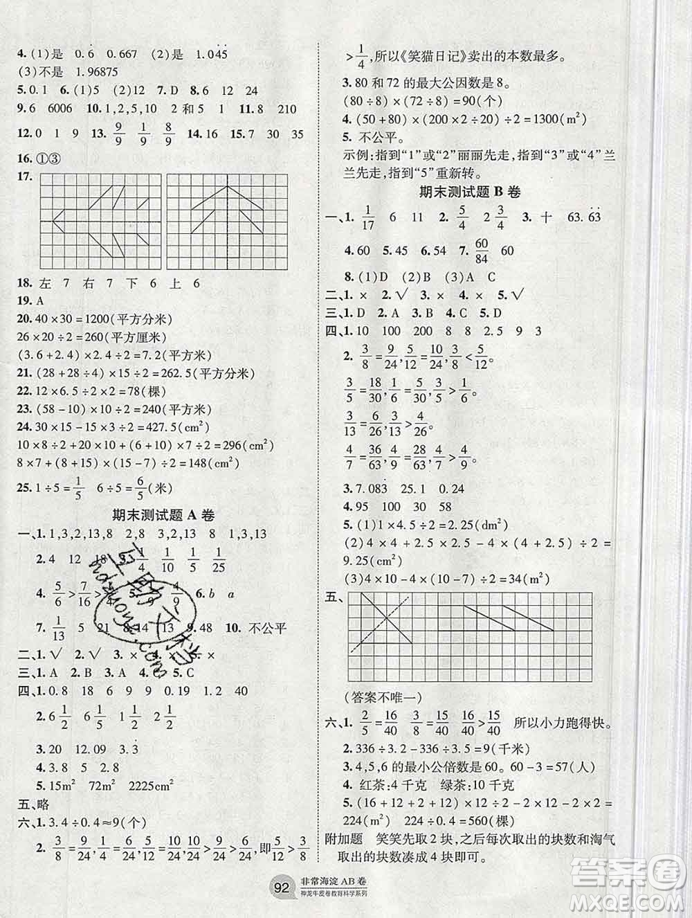 2019秋非常海淀單元測試AB卷五年級數(shù)學(xué)上冊北師版答案