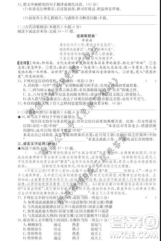 炎德英才大聯(lián)考長(zhǎng)郡中學(xué)2020屆高三月考試卷三語文試題及答案