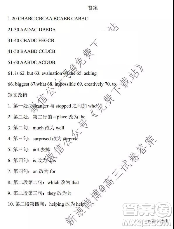 炎德英才大聯(lián)考長郡中學(xué)2020屆高三月考試卷三英語試題及答案