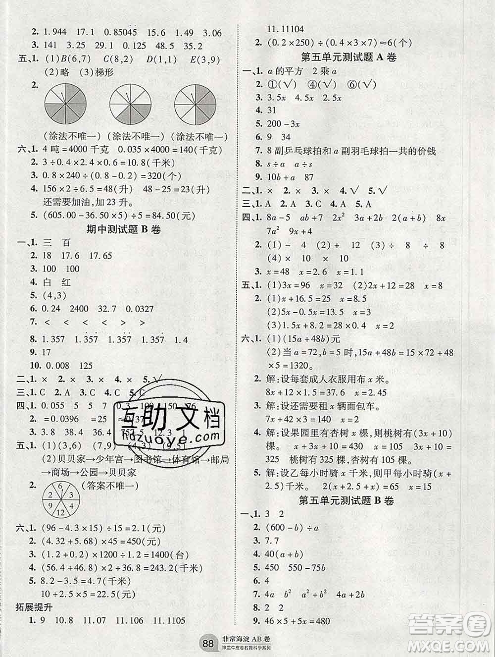 2019秋非常海淀單元測試AB卷五年級數(shù)學上冊人教版答案