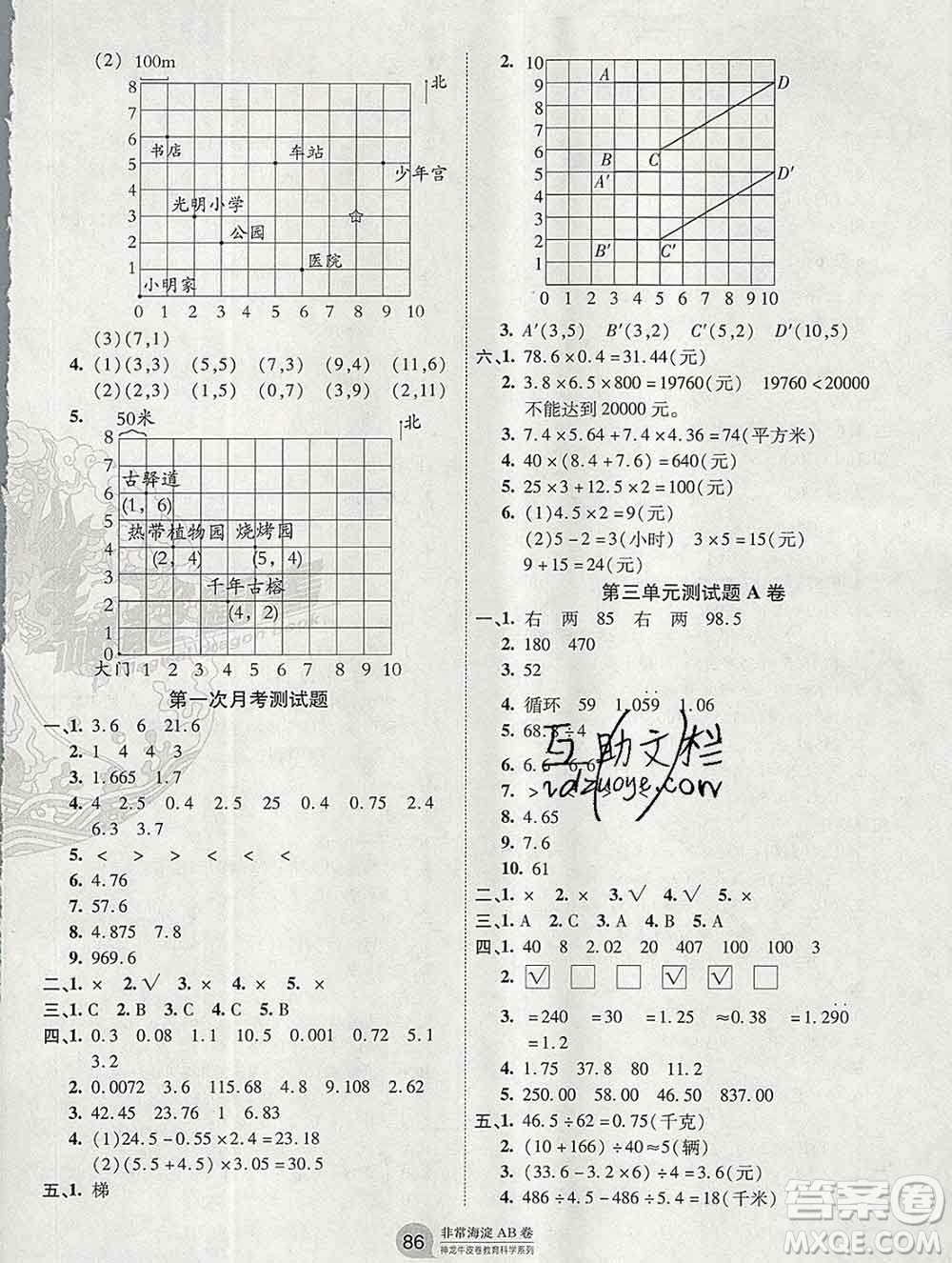 2019秋非常海淀單元測試AB卷五年級數(shù)學上冊人教版答案